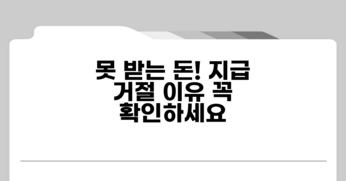 이런 경우엔 지급받기 어려워