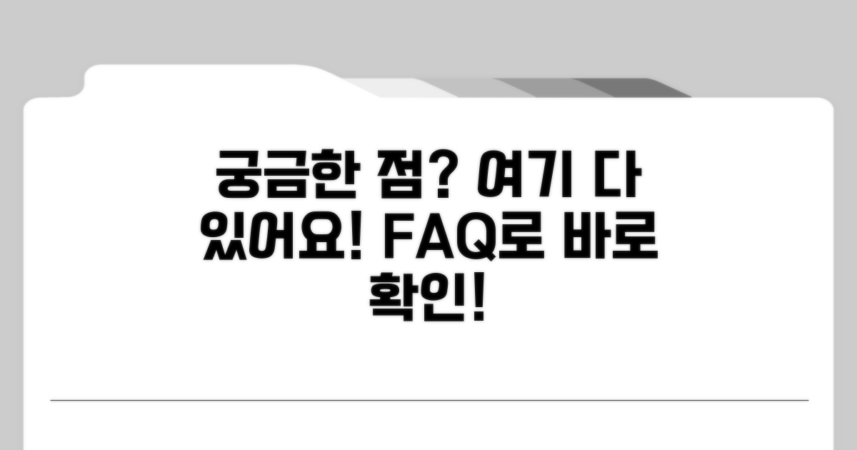 자주 묻는 질문