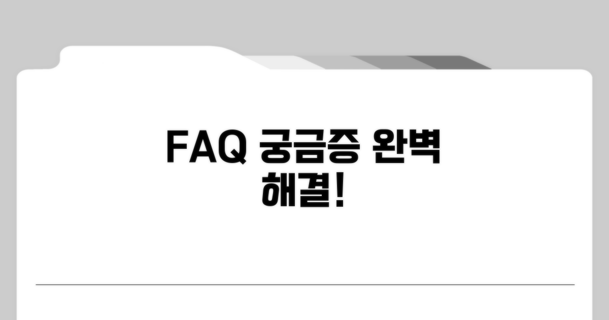 자주 묻는 질문