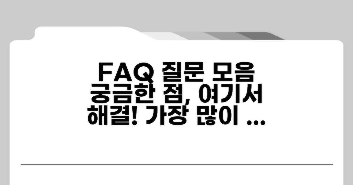 자주 묻는 질문