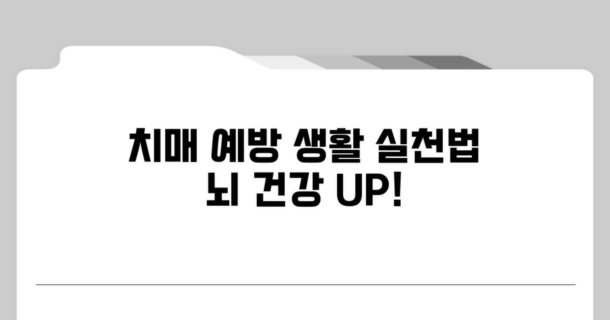 치매 예방, 생활 속 실천법