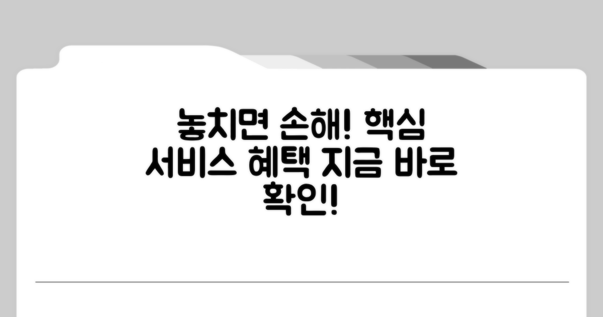 알아두면 좋은 서비스 혜택