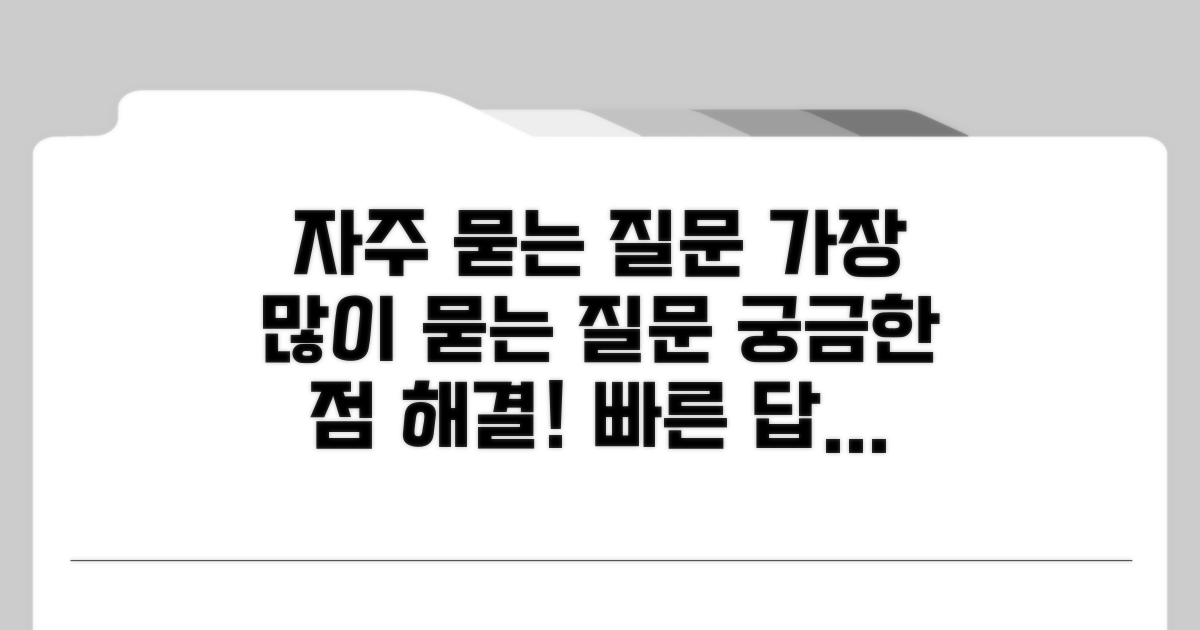 자주 묻는 질문
