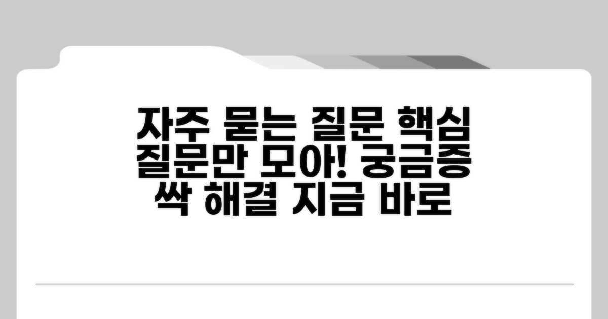자주 묻는 질문
