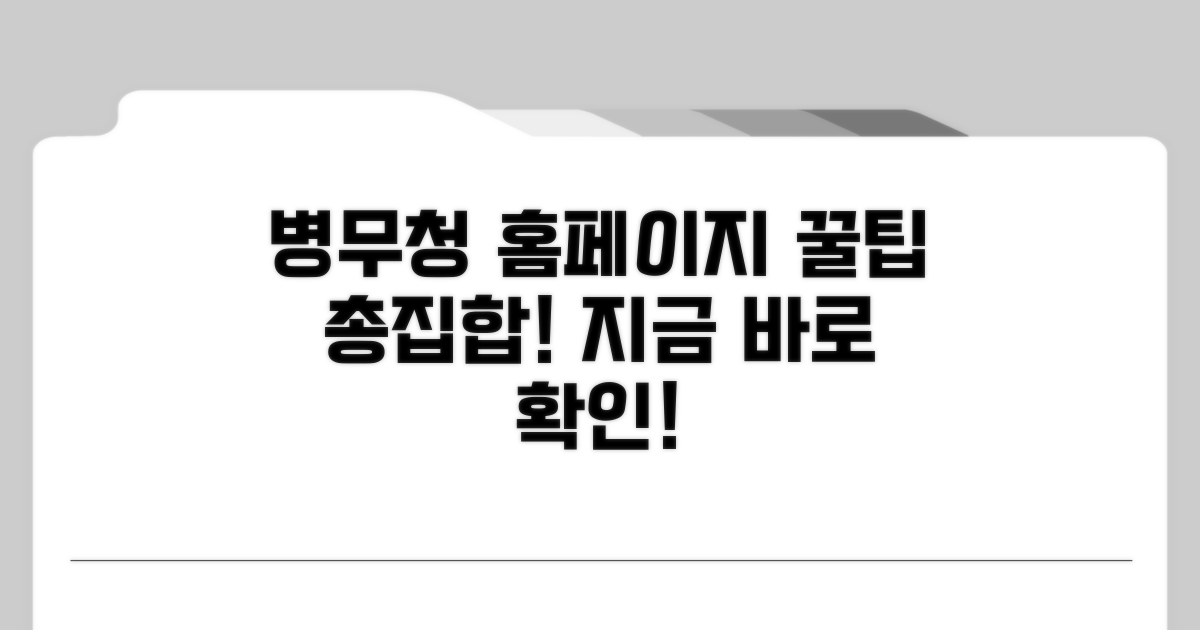 병무청 홈페이지, 이렇게 이용하세요