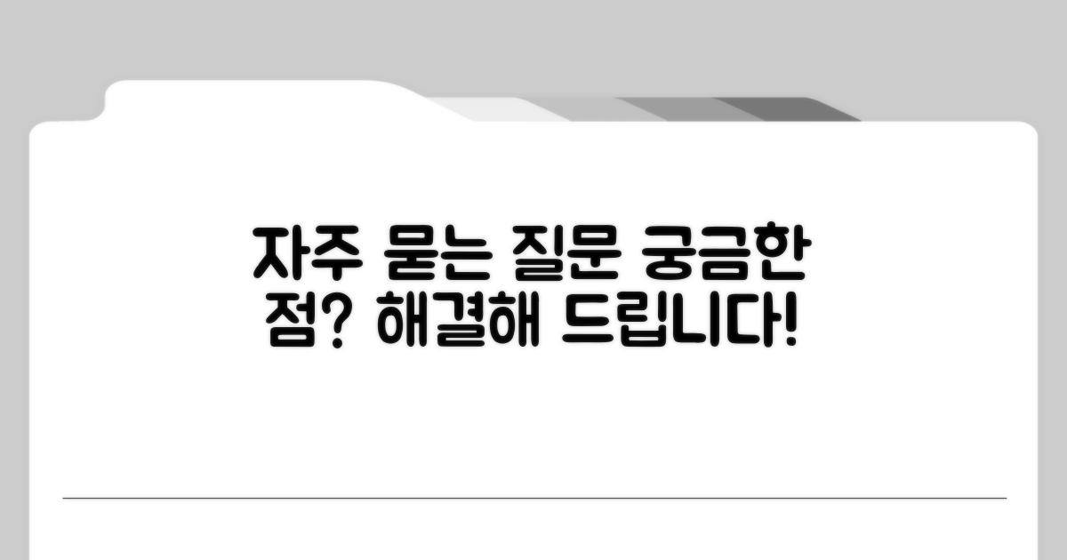 자주 묻는 질문