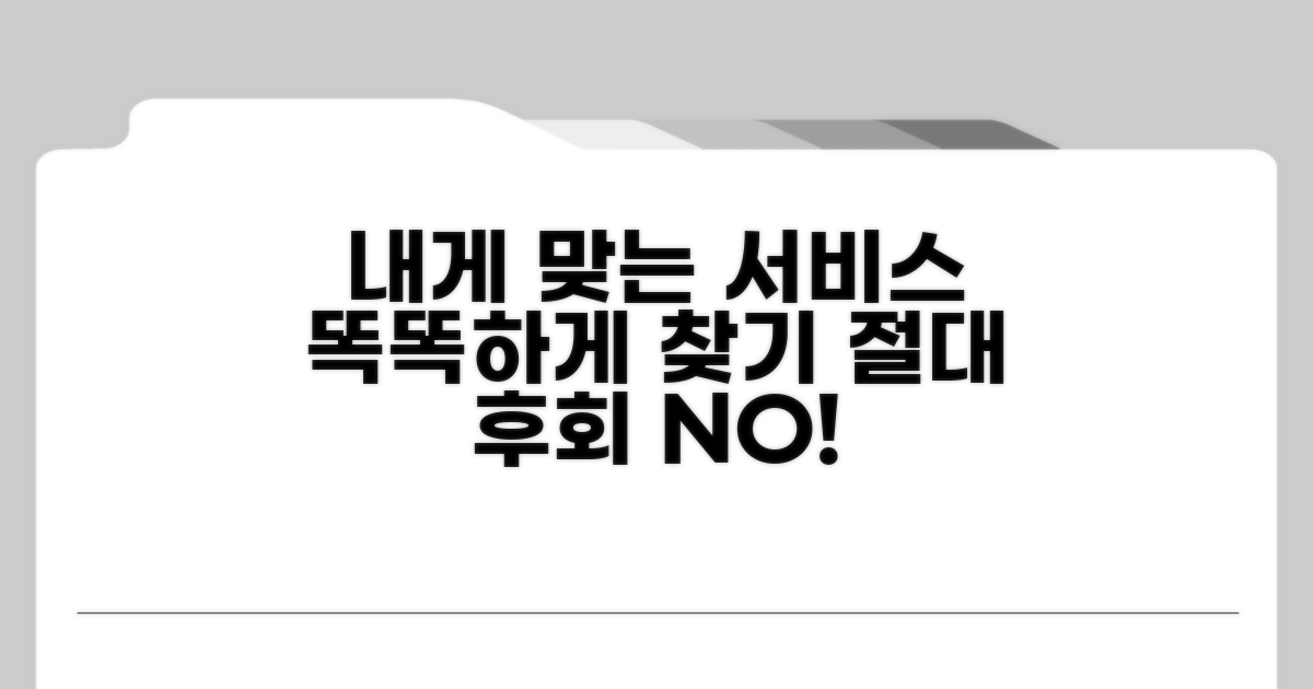 나에게 맞는 서비스 찾는 방법