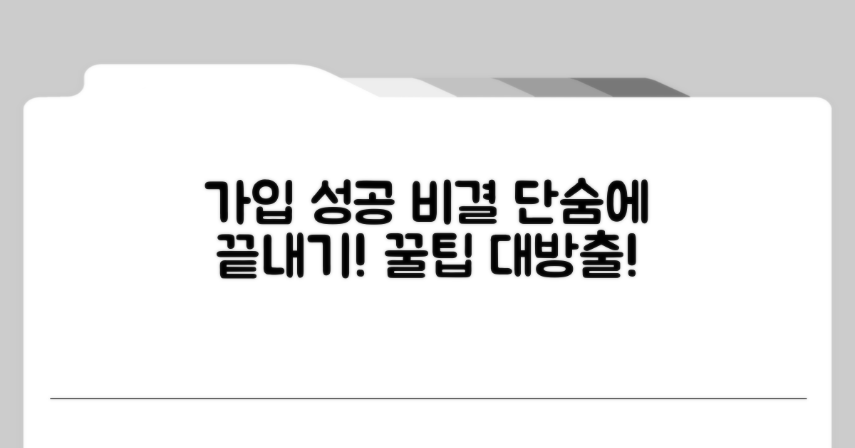 가입 절차와 성공 비결 알아보기