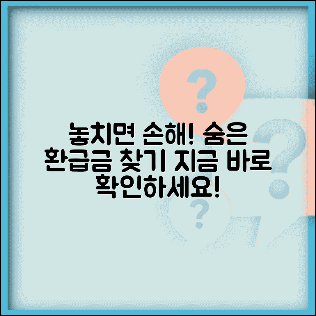 환급금 캐시워크 이벤트 | 환급금 관련 앱 혜택 | 환급금 찾기 서비스 | 모바일 환급금 조회