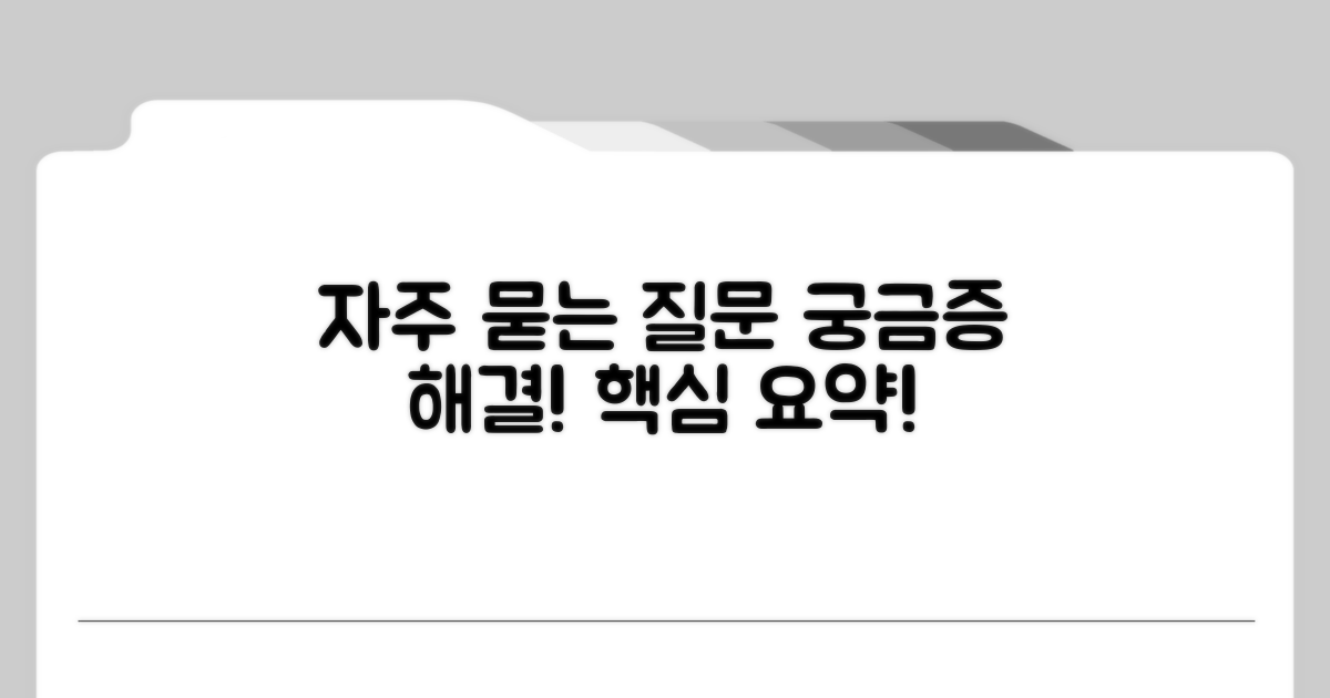 자주 묻는 질문