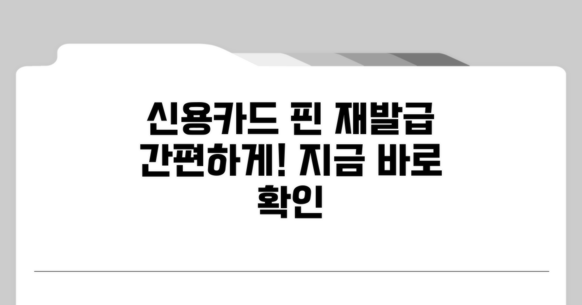 신용카드 핀번호 재발급 방법