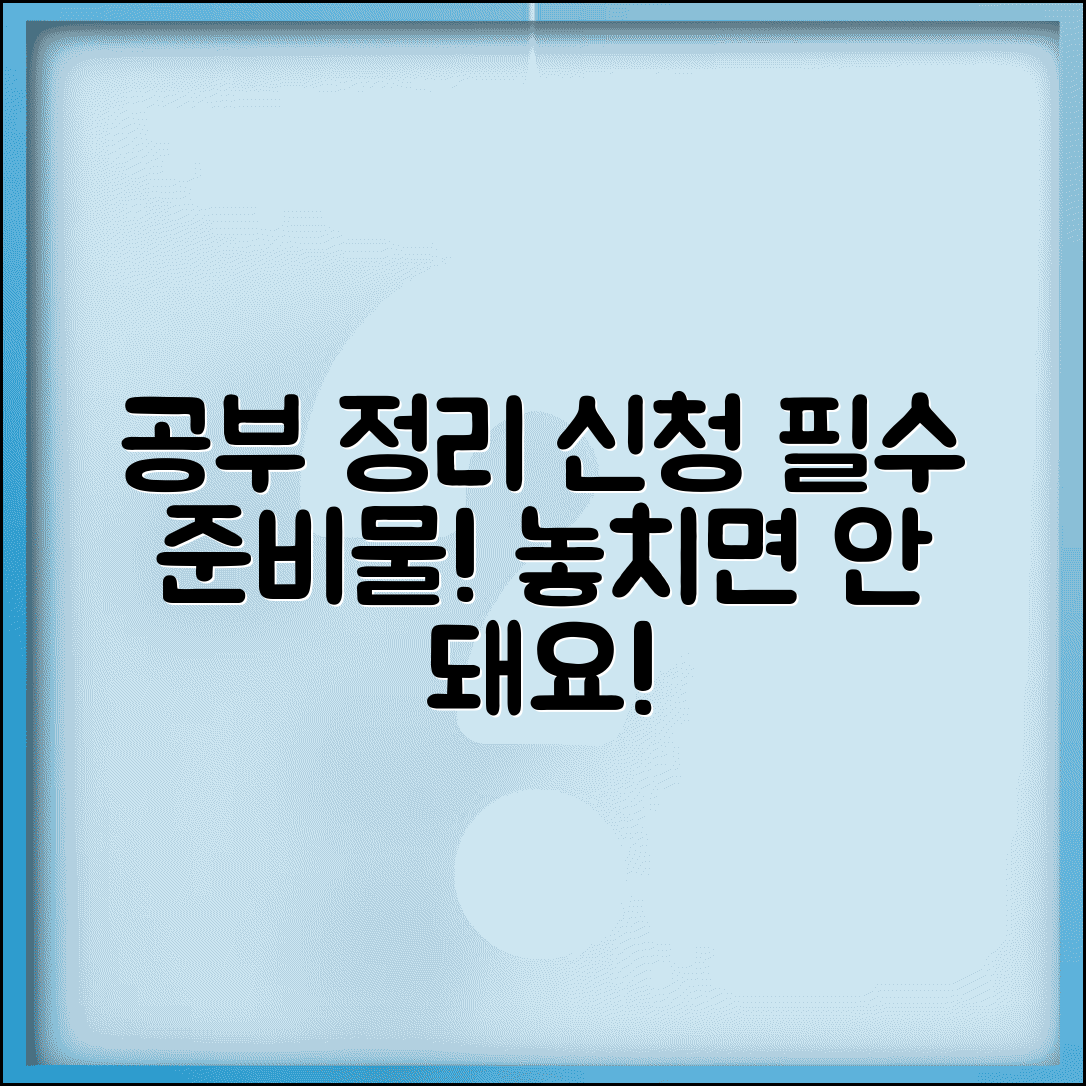 공부정리 신청 준비사항 | 지적공부정리 신청 전 체크리스트