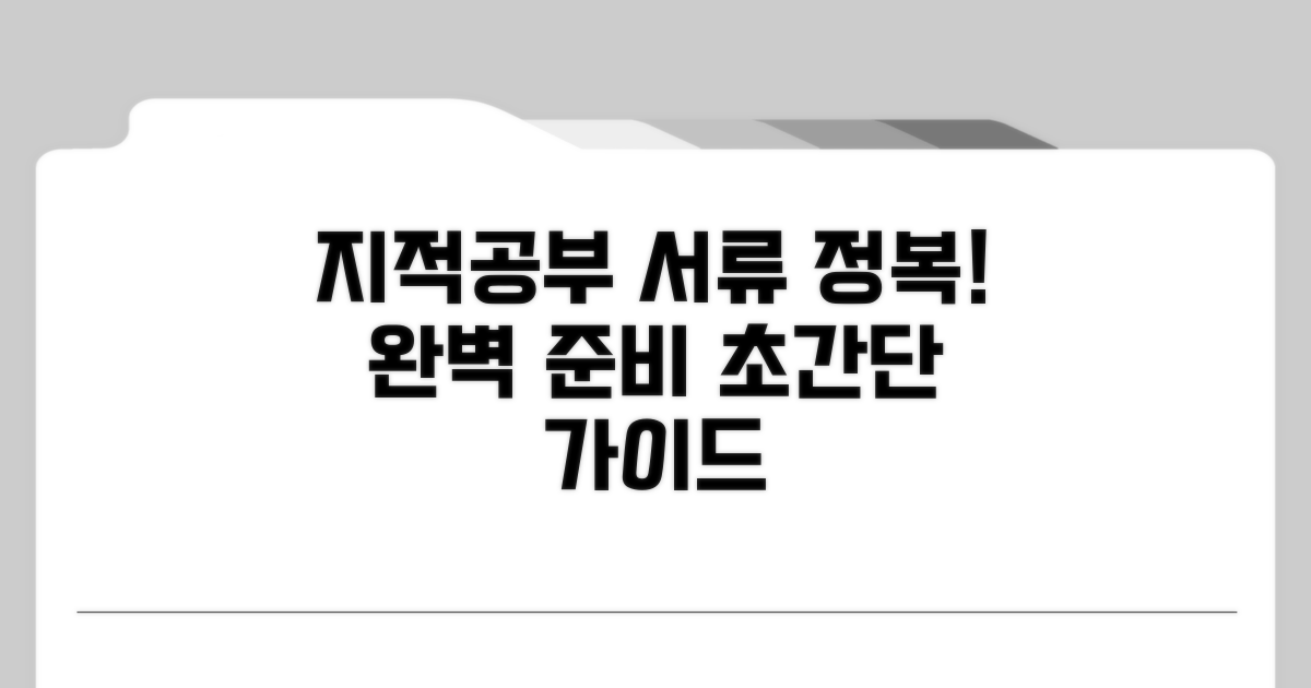 지적공부 관련 서류 준비