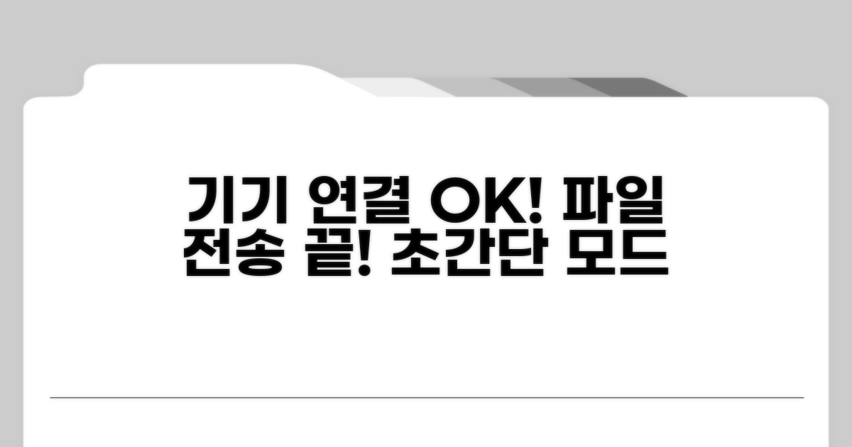 기기연결 파일 전송 모드