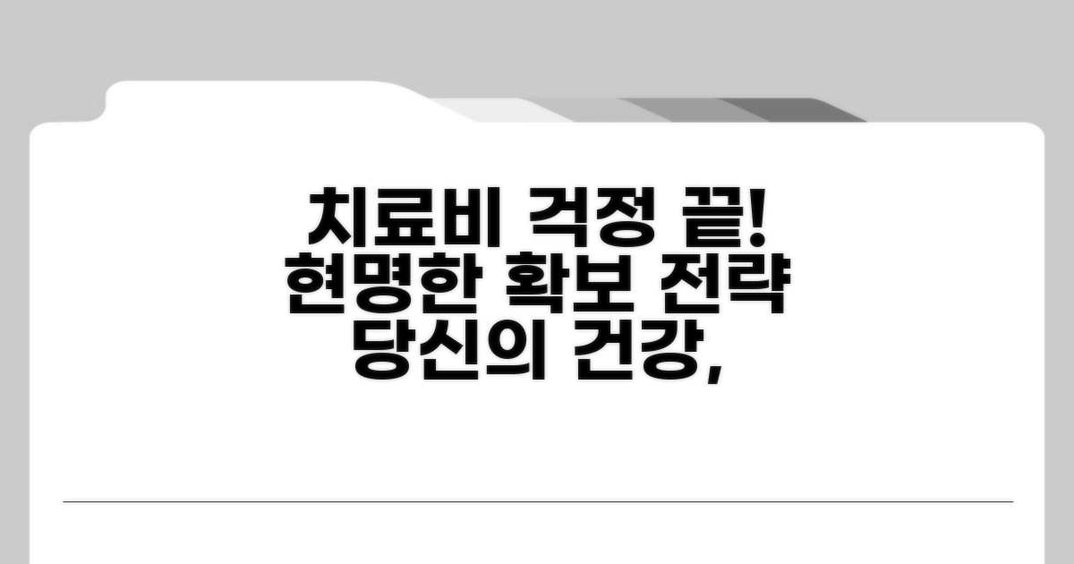 추가 치료비 확보 방안