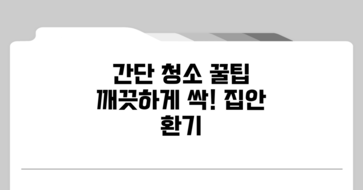 간단한 내부 청소 방법