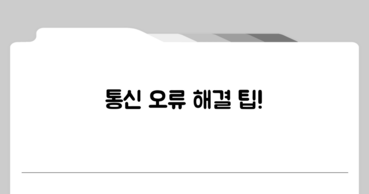 통신사 문제, 이렇게 확인해