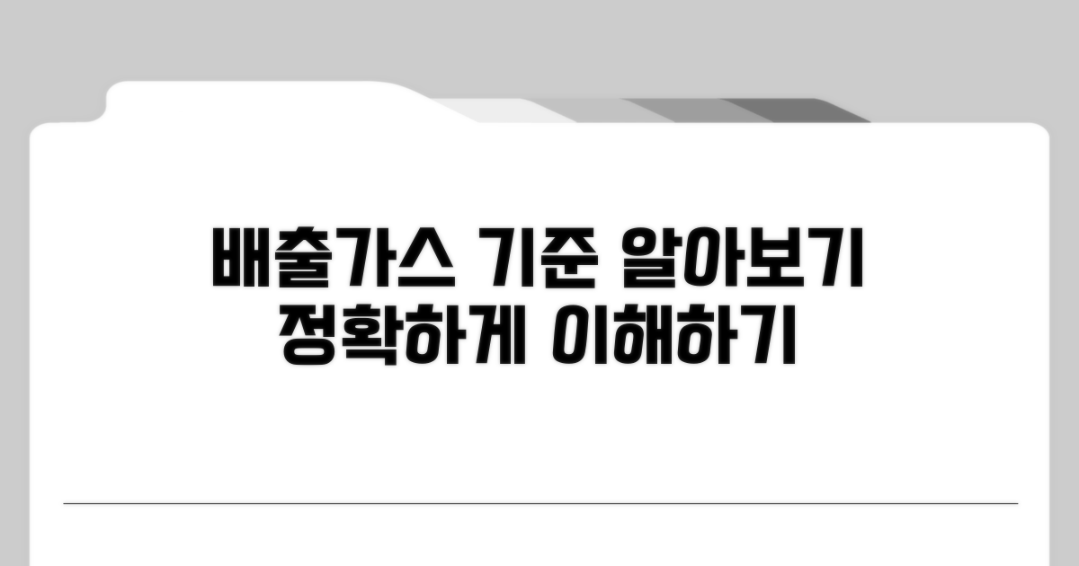 배출가스 측정 기준 알아보기