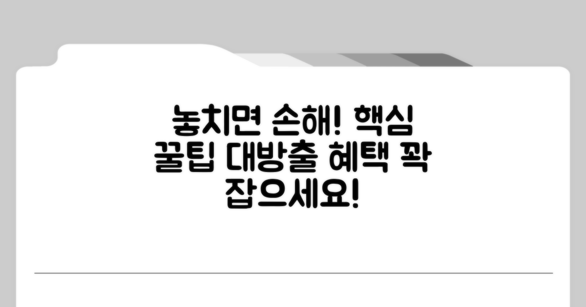 혜택 놓치지 않는 꿀팁
