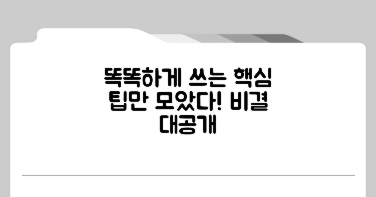 더 똑똑하게 사용하는 팁