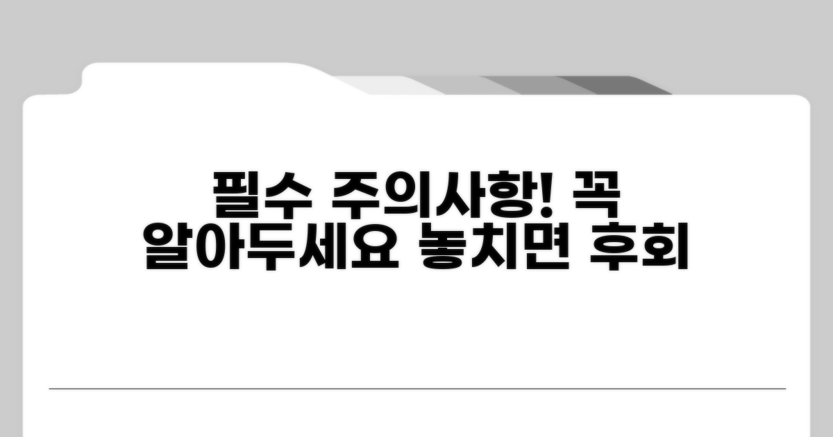 알아두면 좋은 주의사항