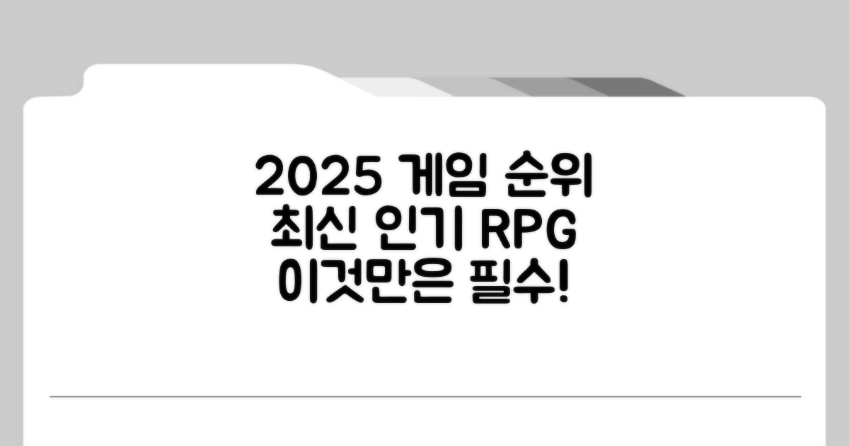 2025년 인기 온라인 게임 순위