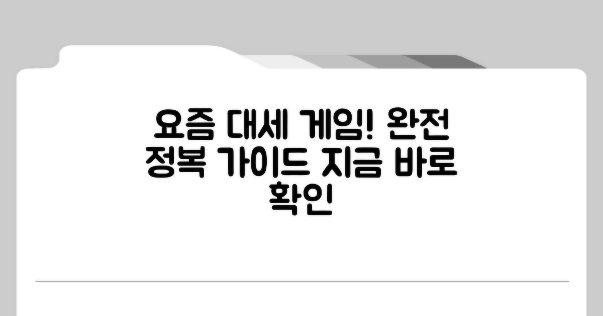 요즘 대세 게임 완전정복
