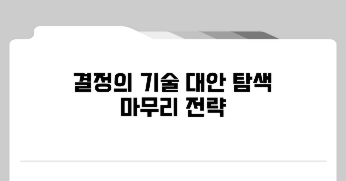 마무리 판단과 대안 찾기