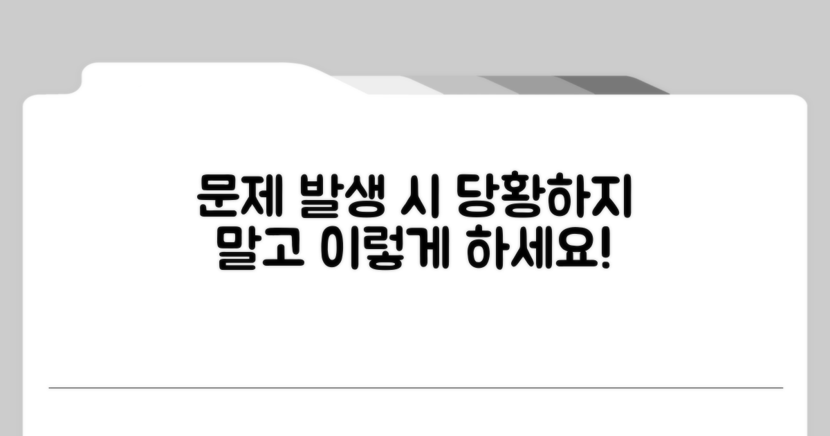 문제 발생 시 대처법