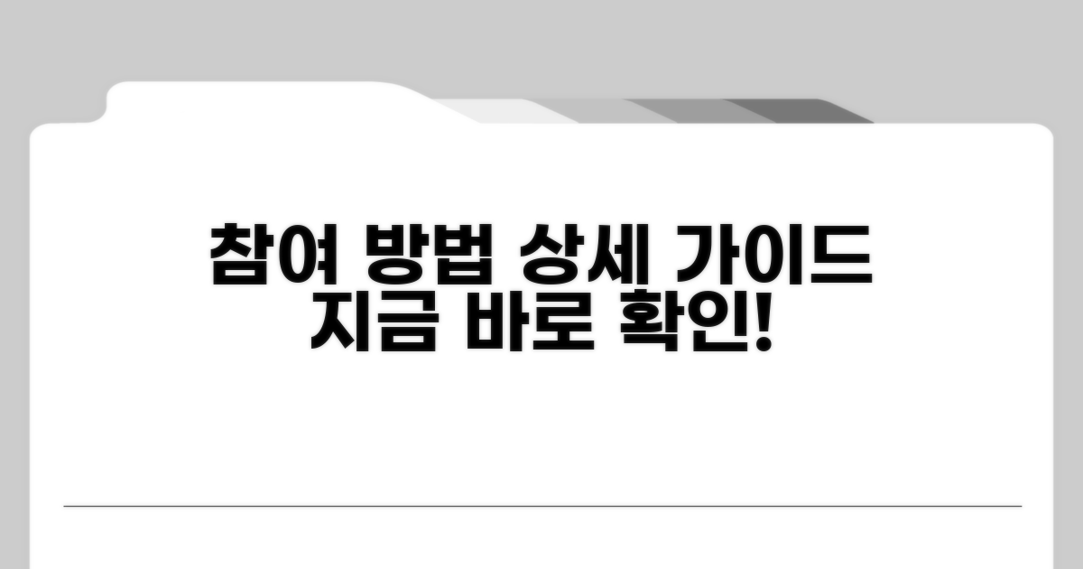 참여 방법 상세 안내