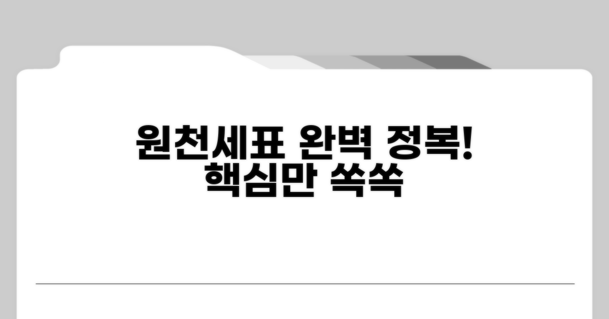 원천징수세액표 쉽게 이해하기