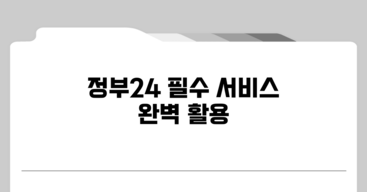 정부24 서비스 완전 정복
