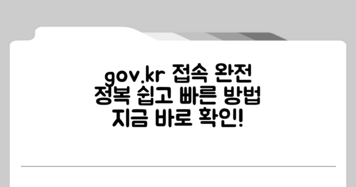 www.gov.kr 접속 방법 알아보기