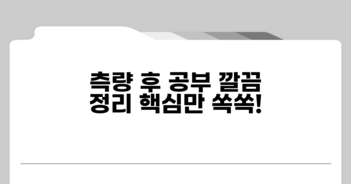 측량 후 공부정리 방법