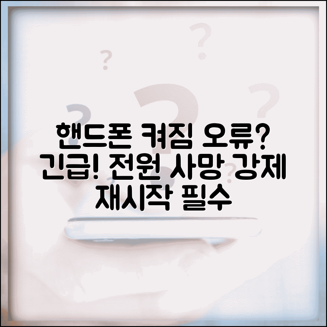 핸드폰이 갑자기 안켜져요 | 전원 오류 + 강제 재시작