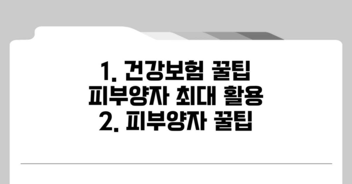 건강보험 피부양자 활용 꿀팁