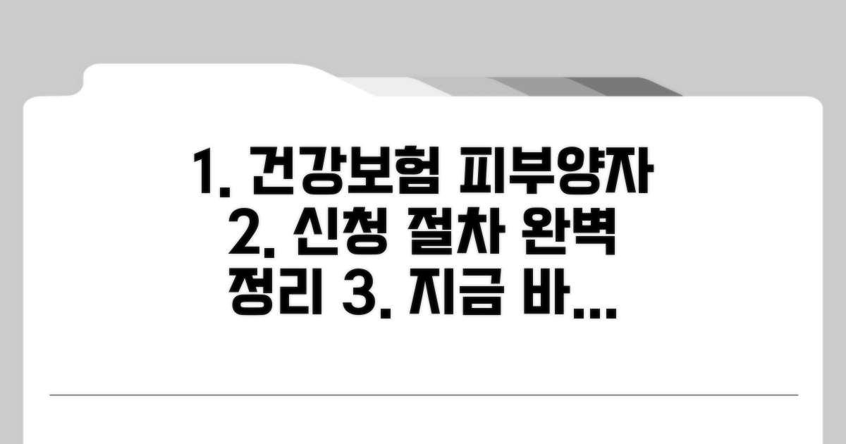 건강보험 피부양자 신청 절차