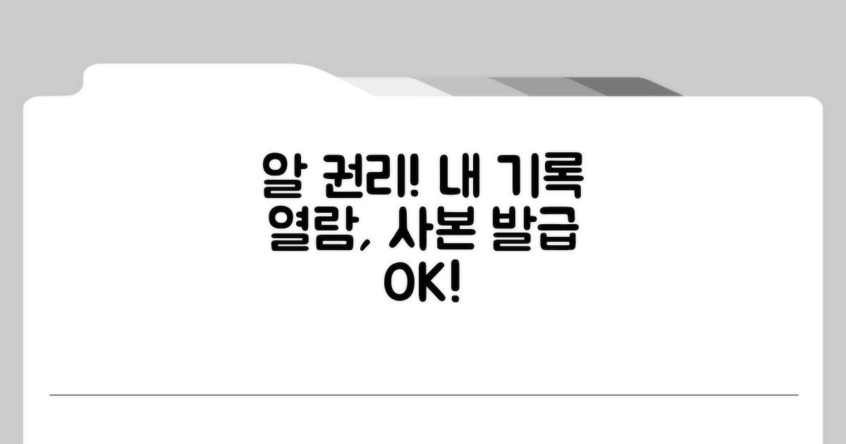 환자의 알 권리, 의무기록 열람 및 사본 발급권