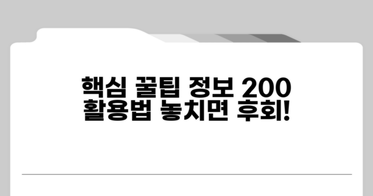 추가 정보 활용 꿀팁 모음