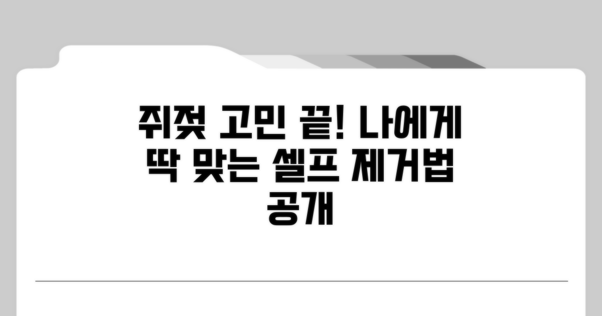 나에게 맞는 쥐젖 제거 방법