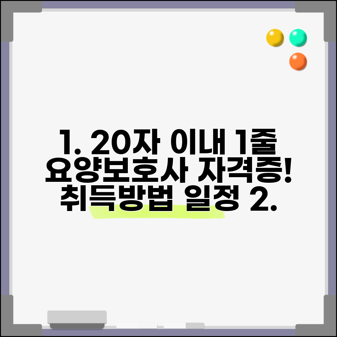요양보호사 자격증 취득방법 | 요양보호사 교육과정과 시험 일정