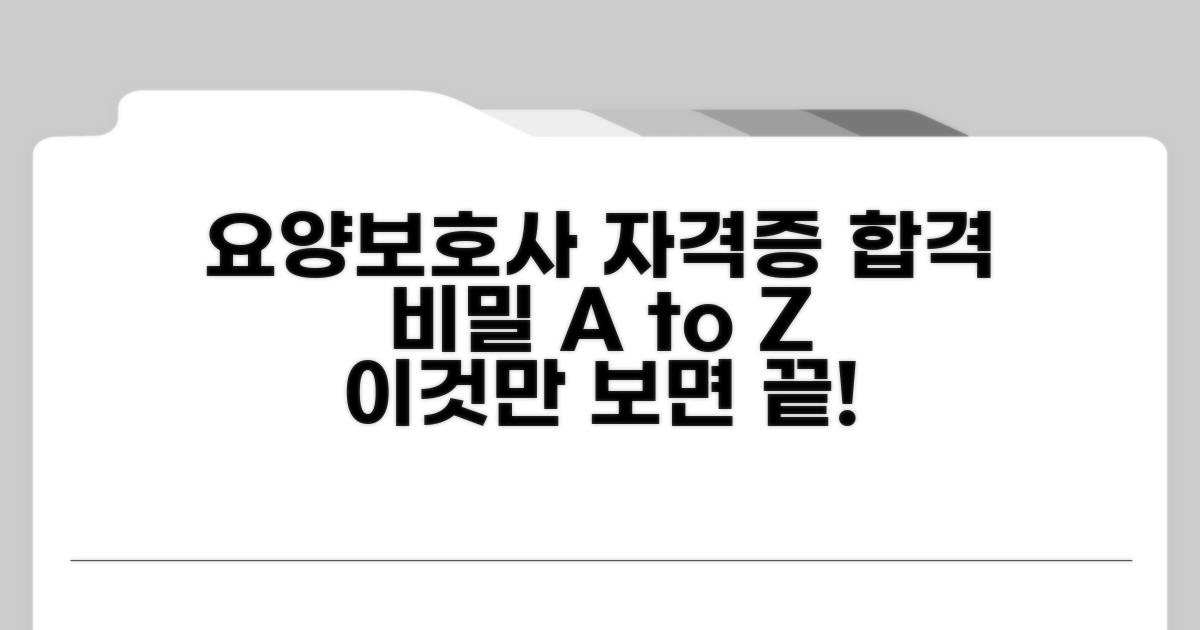 요양보호사 자격증, 이것만 알면 쉬워요