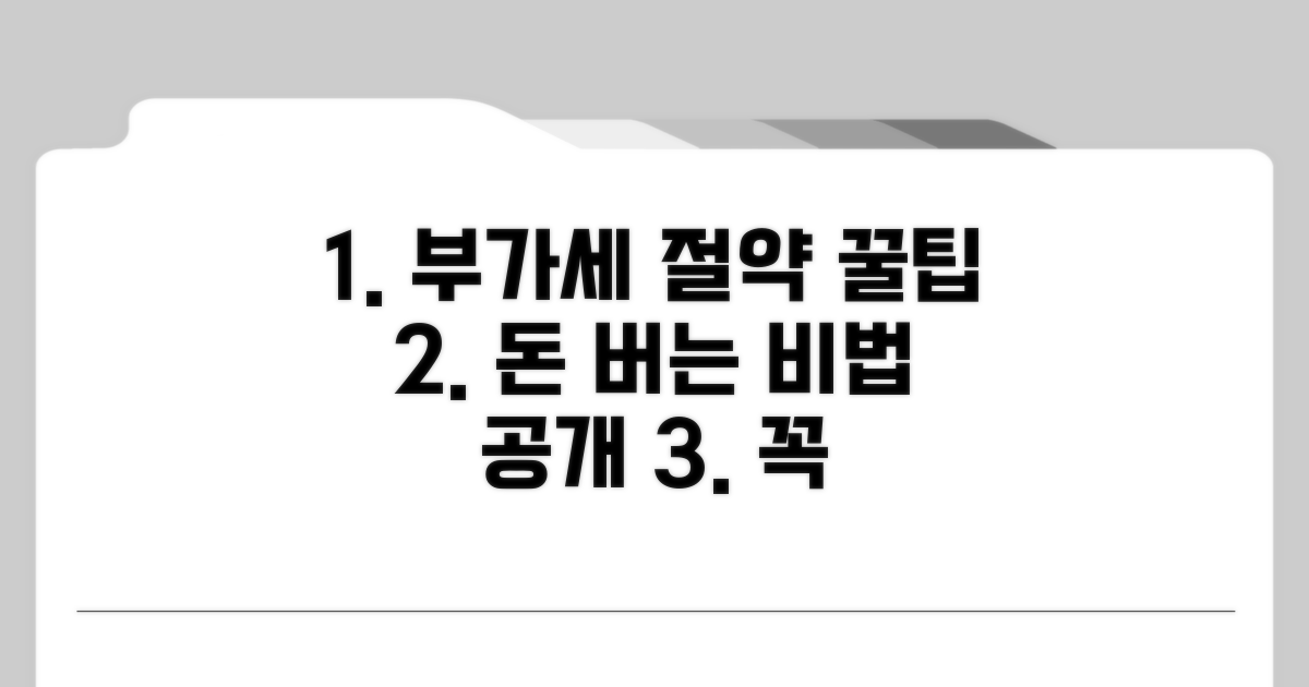 알아두면 돈 버는 부가세 절약 팁