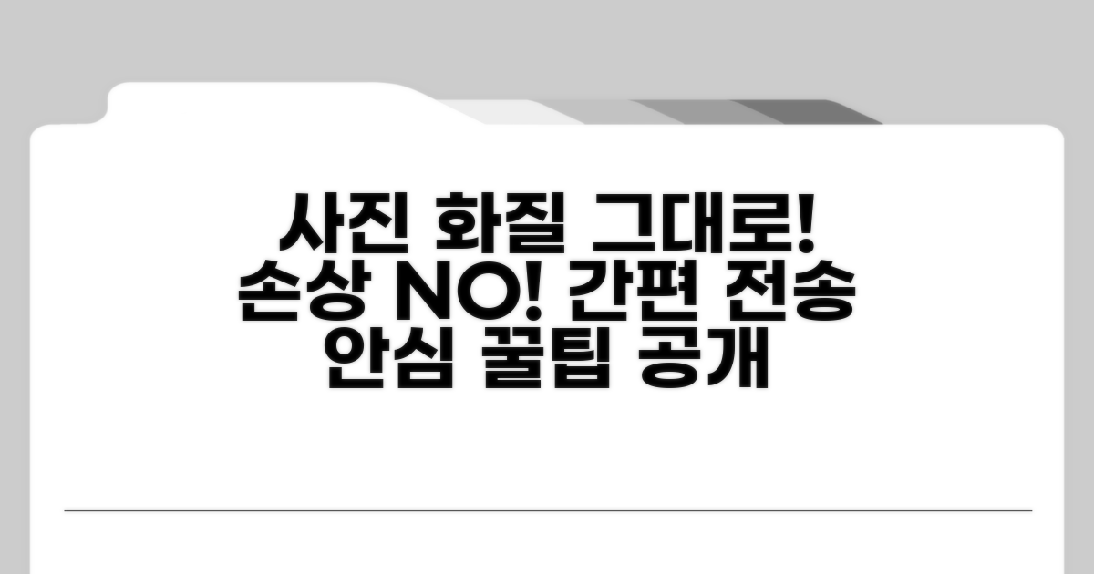 사진 손상 없이 전송하는 방법