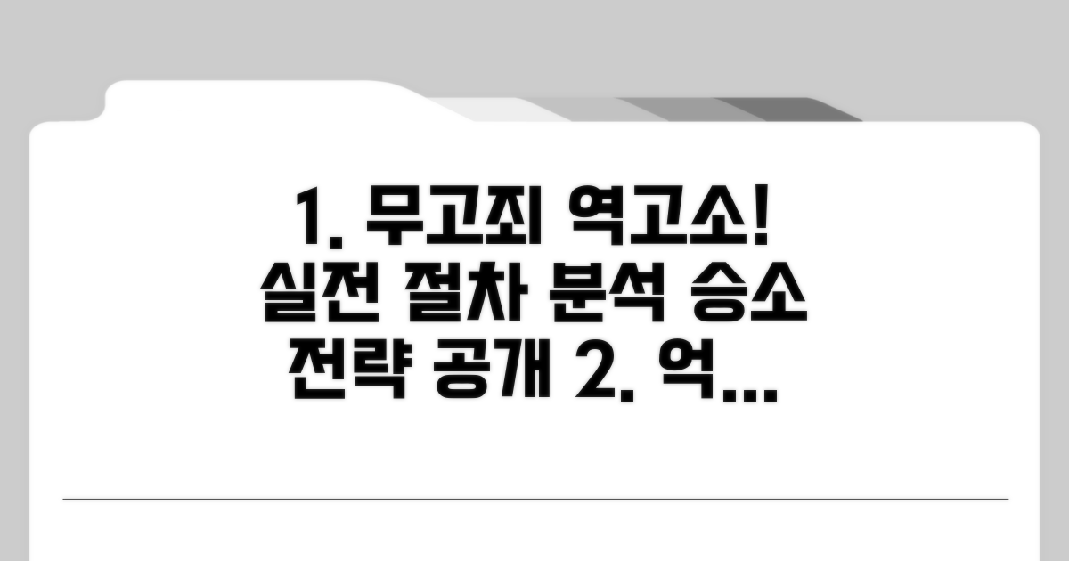 실전! 무고죄 역고소 절차 완전 분석