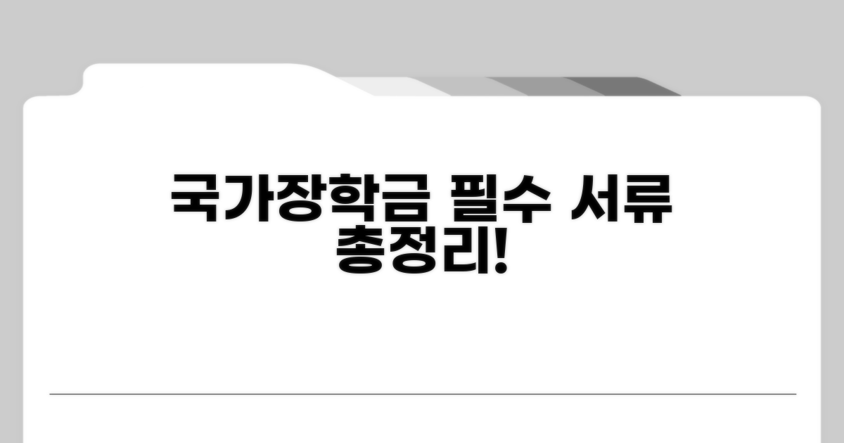 국가장학금 제출 서류 총정리