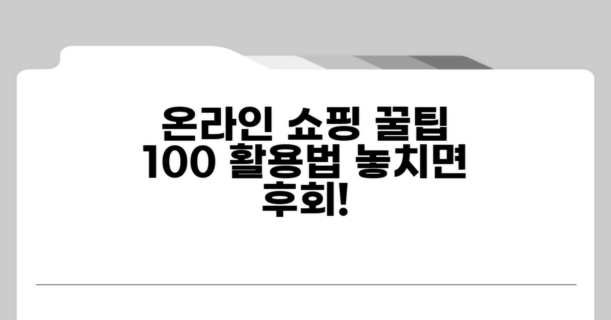 온라인 스토어 이용 꿀팁 확인