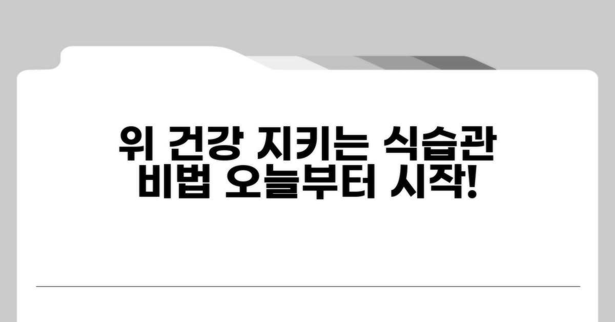 건강한 식습관으로 위 보호하기
