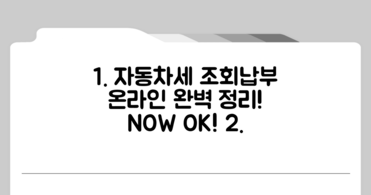 자동차세 온라인 납부 조회 총정리