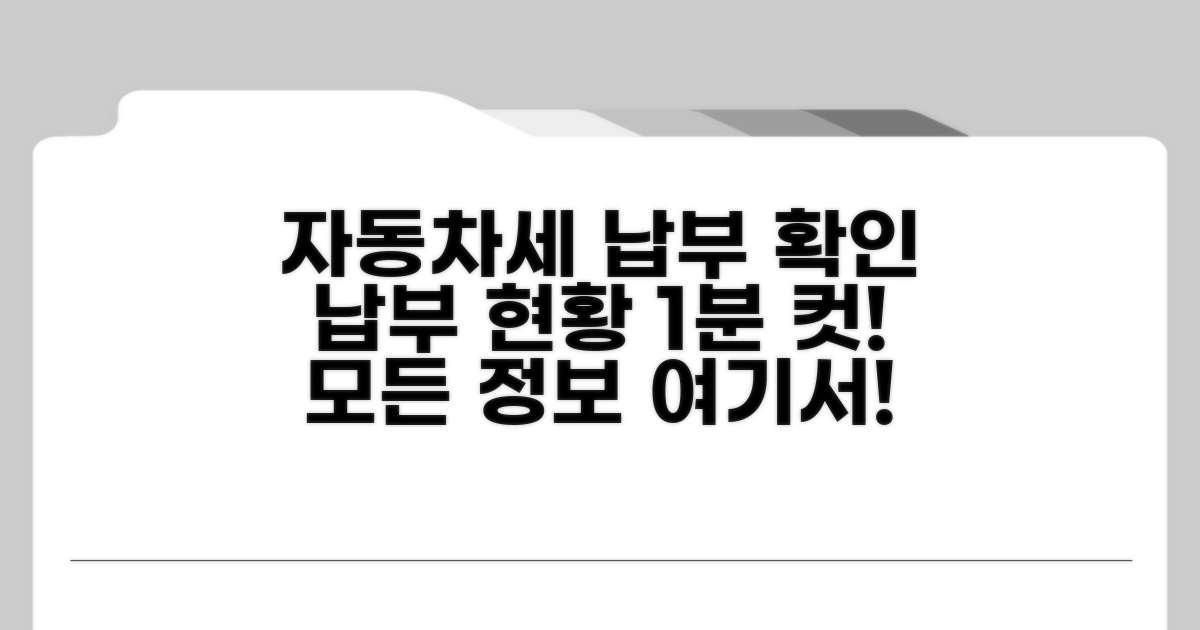 자동차세 납부 현황 한눈에 확인하기